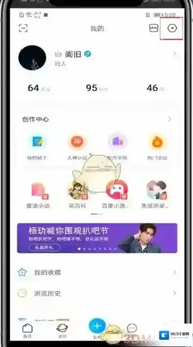 百度贴吧隐私设置