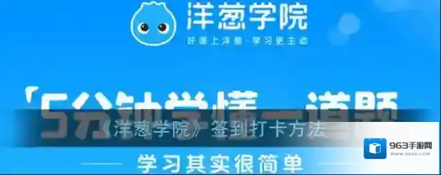 洋葱学院点击