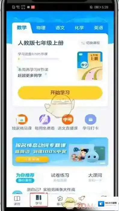 洋葱学院签到打卡