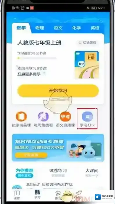 洋葱学院学习打卡