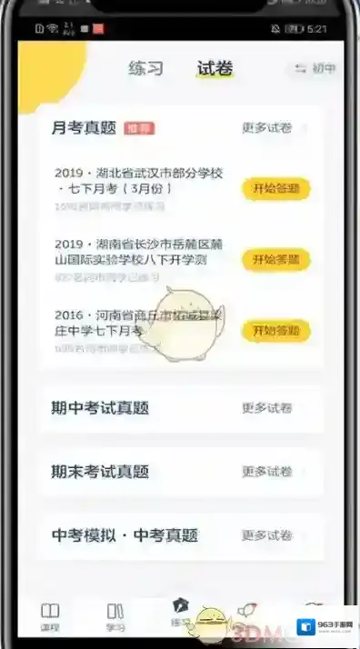 洋葱学院做题