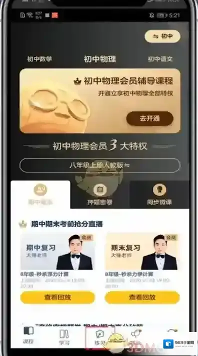 洋葱学院点击