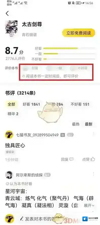 七猫小说就可以