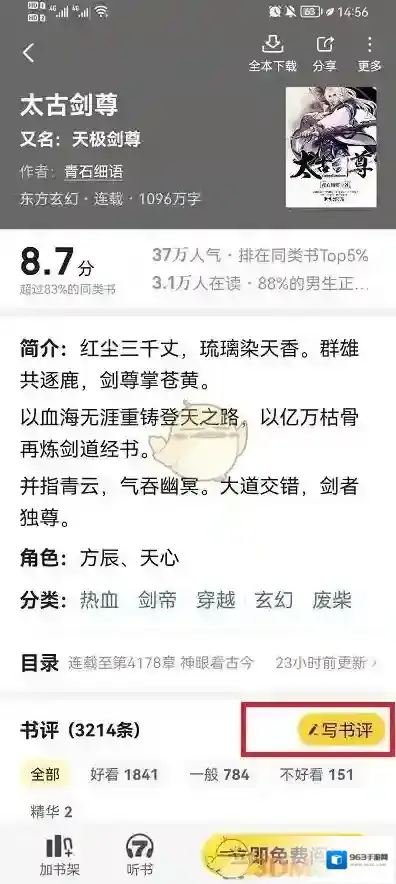七猫小说界面