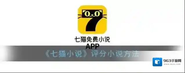 七猫小说书评