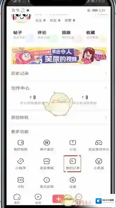皮皮虾我的订单