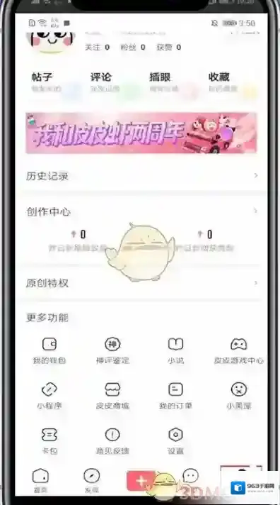 皮皮虾查看