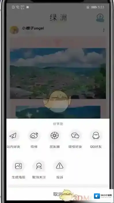 新浪绿洲找到你