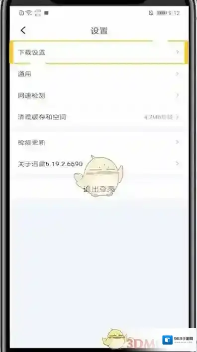 迅雷下载设置