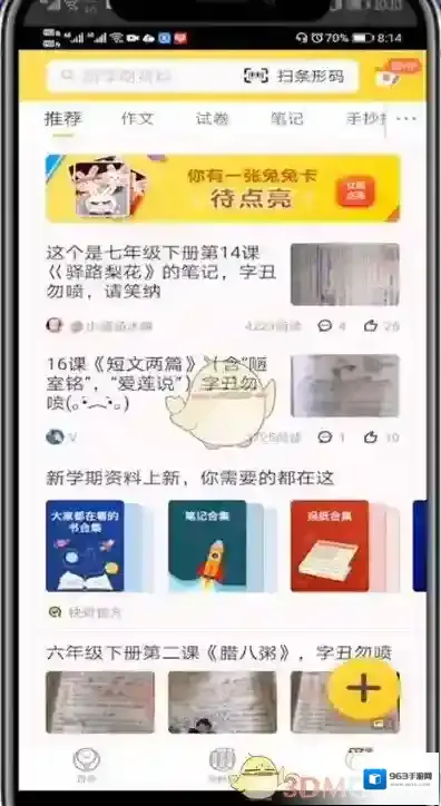 快对作业点击