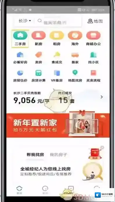 贝壳找房点击