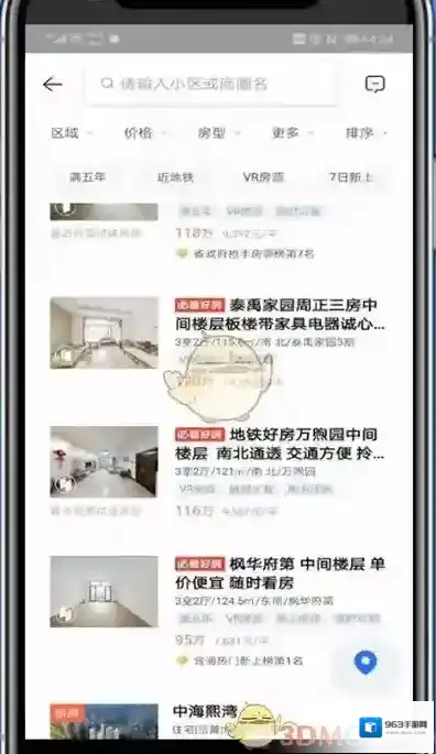 贝壳找房关注