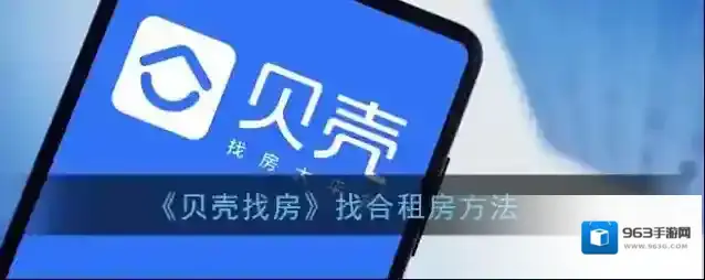 贝壳找房点击
