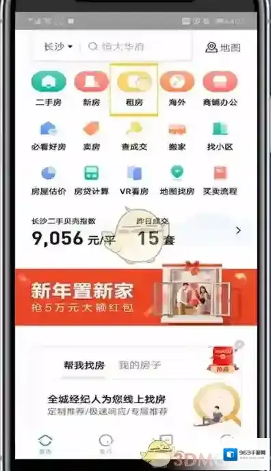 贝壳找房租房