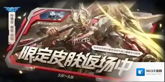 王者荣耀孙悟空零号赤焰皮肤什么时候返场-王者荣耀孙悟空零号赤焰皮肤返场时间2024