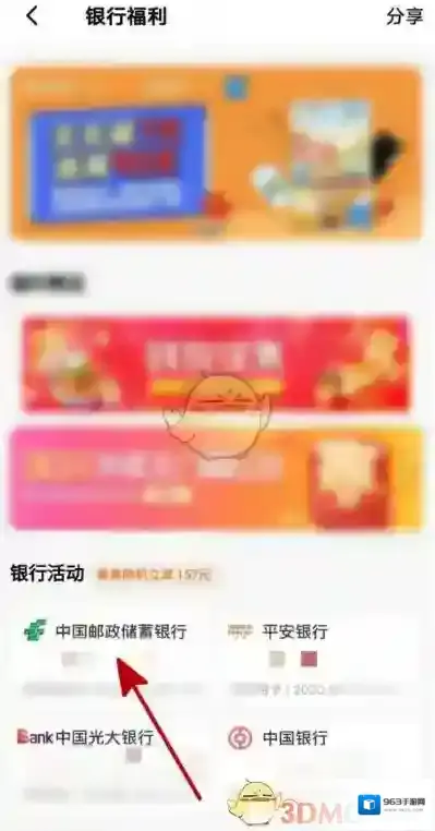 饿了么点击打开