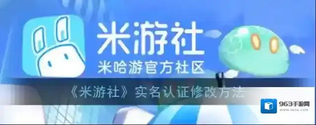 米游社信息