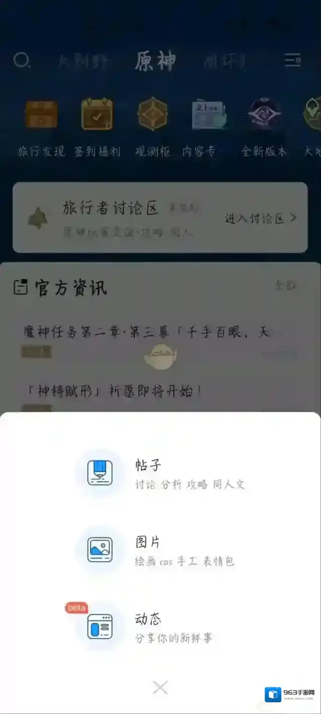 米游社点击