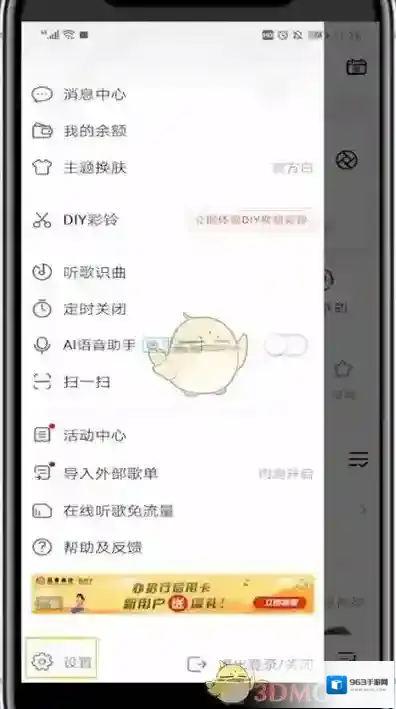 咪咕音乐关闭