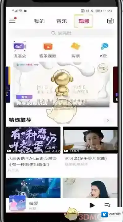 咪咕音乐点击
