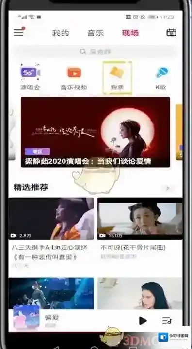 咪咕音乐场次