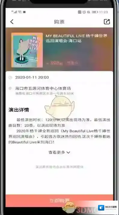 咪咕音乐立即支付