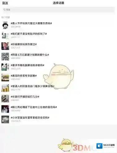 微博点击