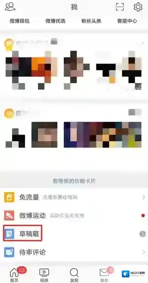 微博主界面