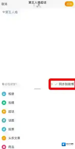 微博编辑