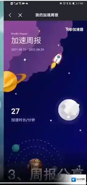 tap加速器邀请