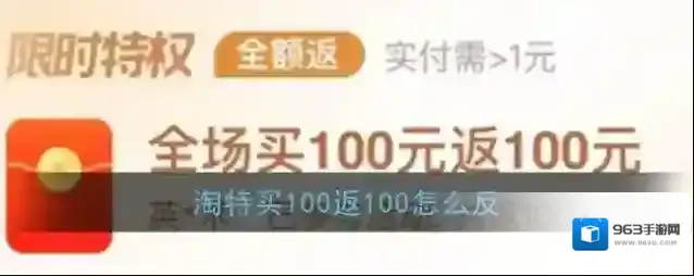 淘特参与活动