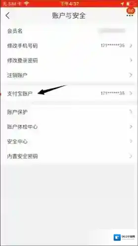 淘宝网支付宝