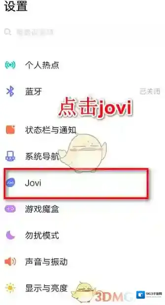 vivo应用商店设置