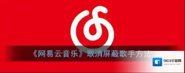 网易云音乐就可以