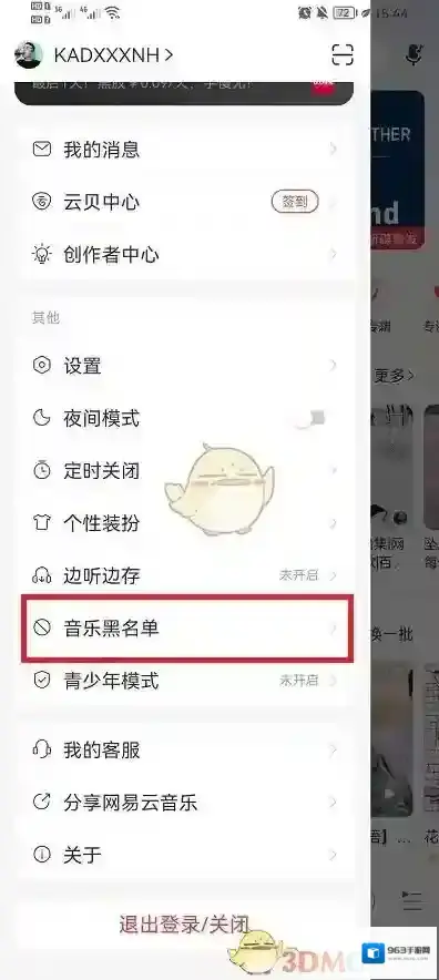 网易云音乐打开网易云