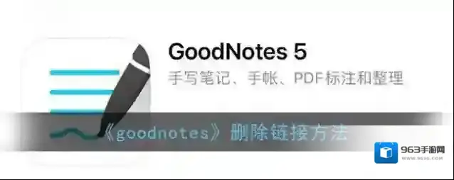 goodnotes点击