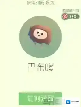 球球大作战巴布哆孢子怎么获得 巴布哆孢子获得方法