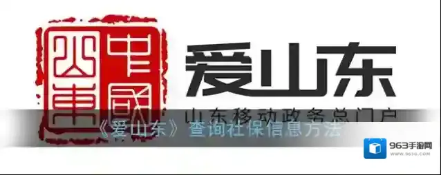 爱山东城市
