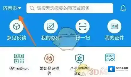 爱山东信息