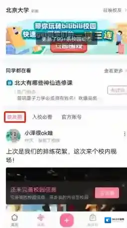 哔哩哔哩动态