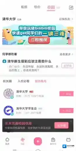 哔哩哔哩点击