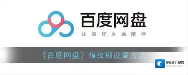 百度网盘在我