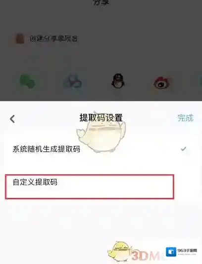 百度网盘分享