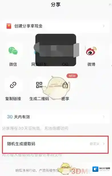 百度网盘点击