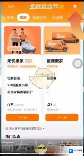 货拉拉界面