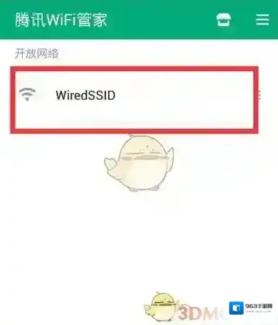 腾讯wifi管家个点