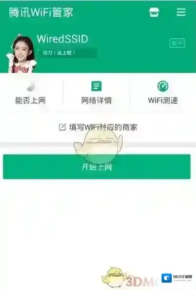 腾讯wifi管家管家