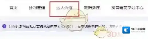 抖店达人