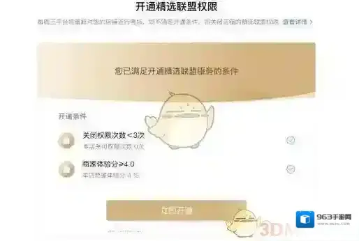抖店精选联盟
