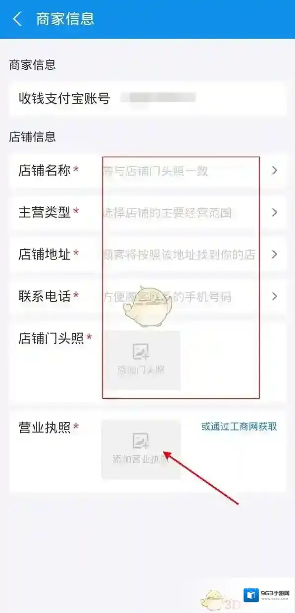支付宝商家